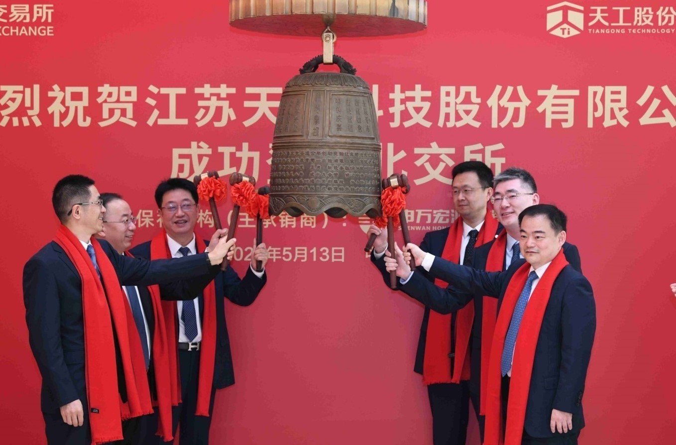 天工股份北交所成功上市