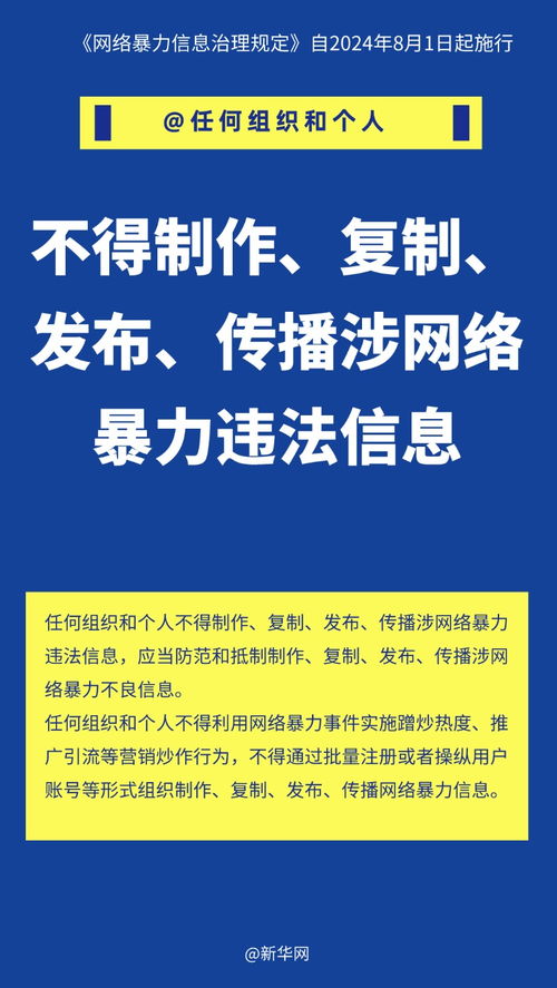 網(wǎng)絡(luò)暴力信息治理新規(guī)速讀 網(wǎng)絡(luò)安全與軟件開(kāi)發(fā)者的行動(dòng)指南